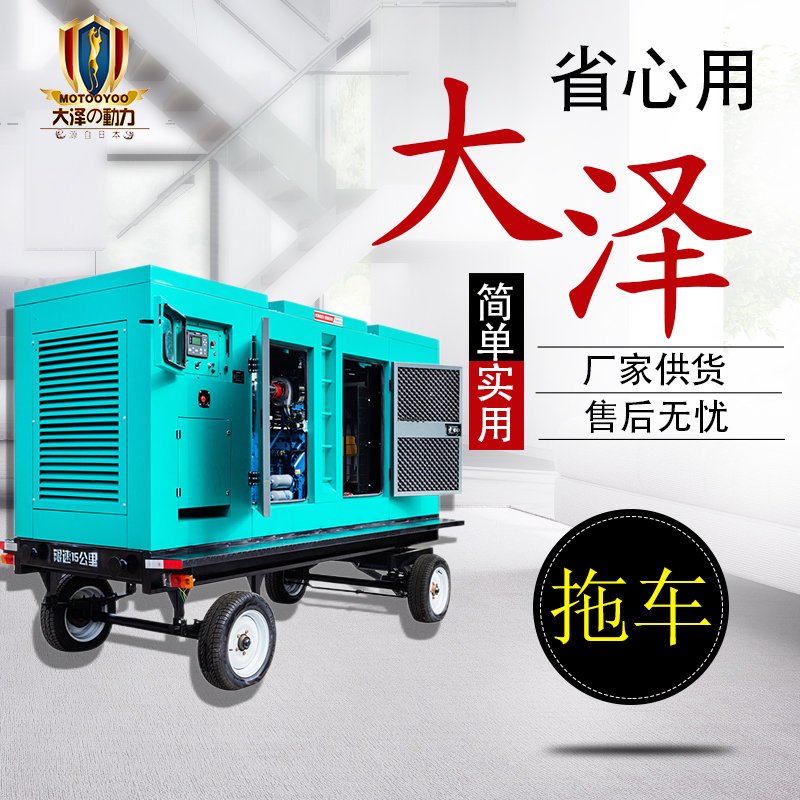 大泽动力TO120000ET 100KW柴油发电机户外防雨移动牵引拖车
