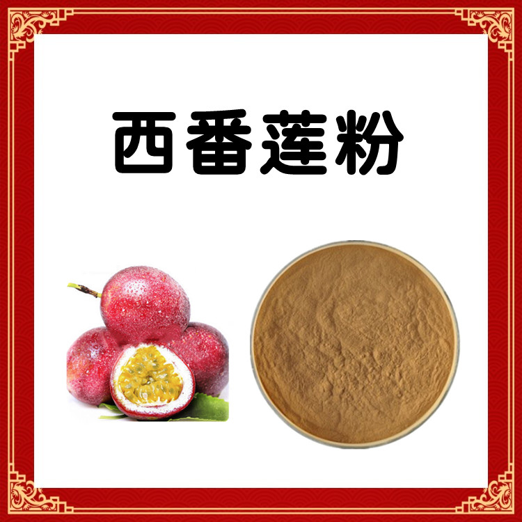西番莲粉  水溶无沉淀六盘韵供应食品饮料原料 国内包邮