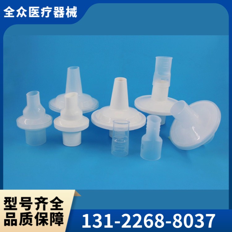 一次性肺功能仪用过滤嘴 全众医疗供应直销