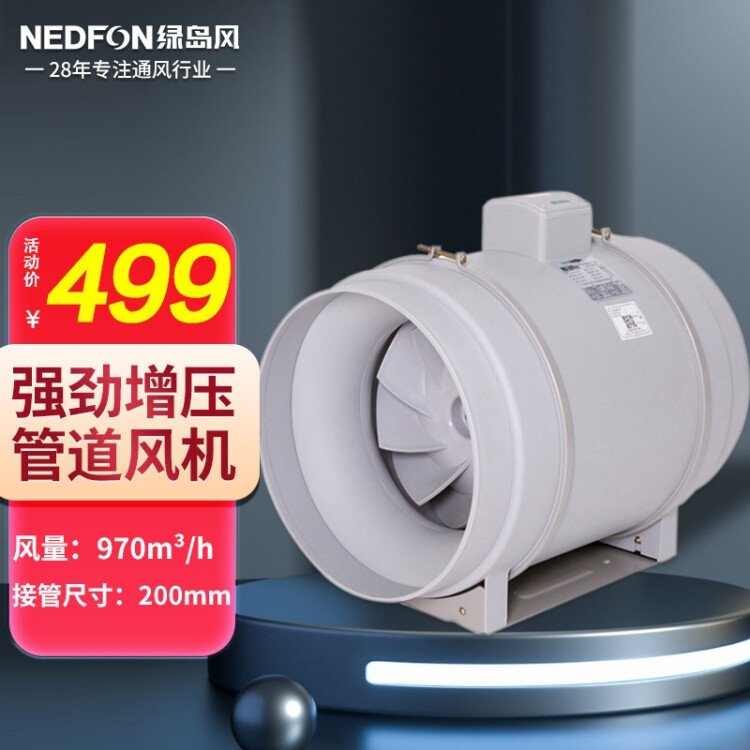 绿岛风（Nedfon）DJT20-55S斜流管道风机8寸抽风
