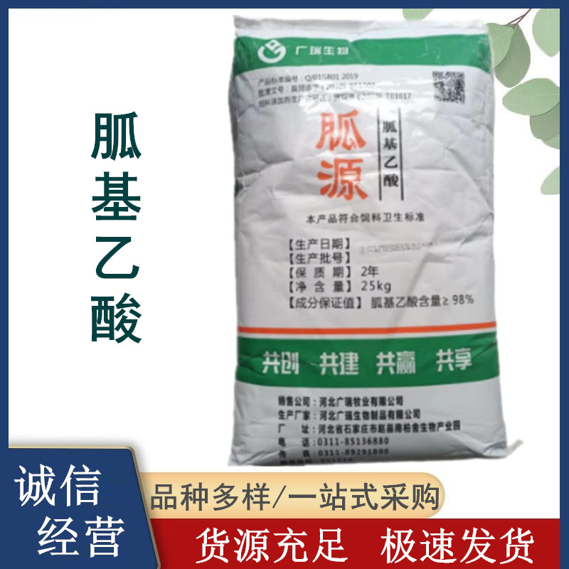 胍基乙酸生产厂家 饲料级含量98%猪牛羊促生长改善体型