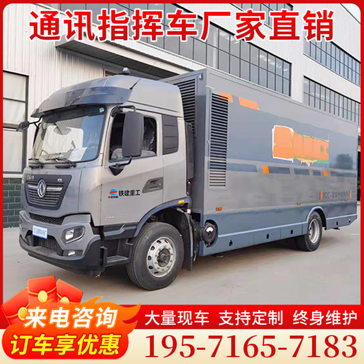 东风天锦隧道指挥车应急救援指挥车 大型方舱应急指挥车 厂家直销