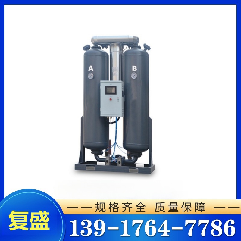 吸附式干燥机价格13917647786