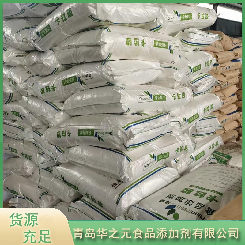 卡拉胶华之元厂家供应，品质保障