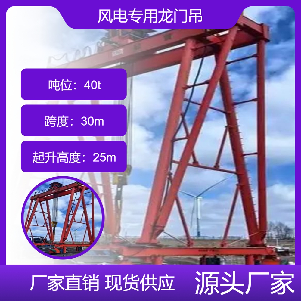 风电专用龙门吊厂家风电专用龙门吊高效作业提升工期