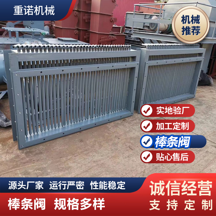 重诺手动棒条阀 碳钢双层双向单层单向颗粒料卸料棒闸阀