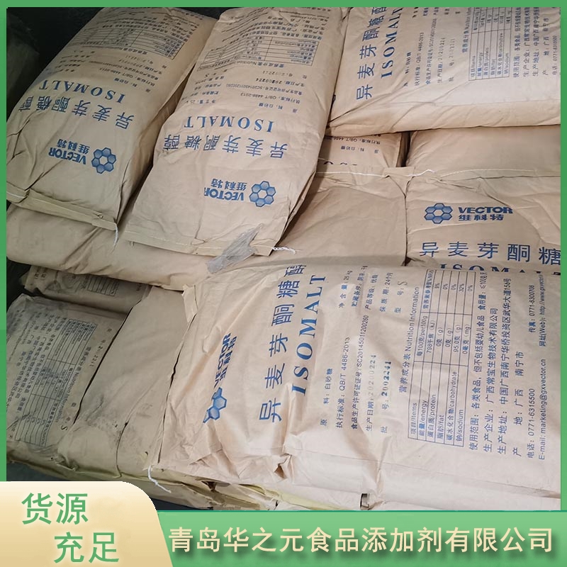 异麦芽酮糖醇华之元-专业生产厂家-价格实惠