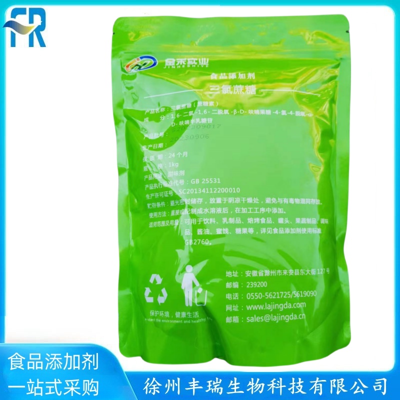 金禾三氯蔗糖  食品级甜味剂 蔗糖素 三氯蔗糖