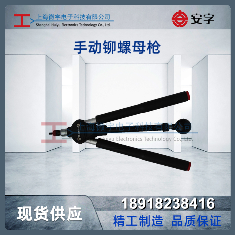 安字手动铆螺母枪 手动铆接工具 手动拉铆枪SSM860
