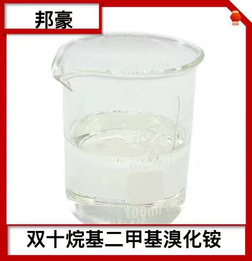 双十烷基二甲基溴化铵 80% 消毒剂