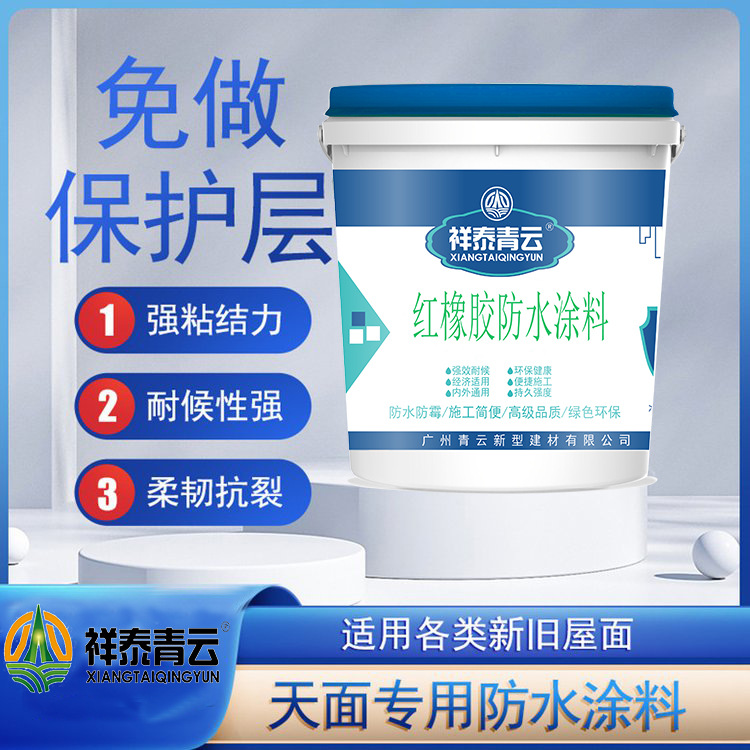 红橡胶防水涂料专业厂家