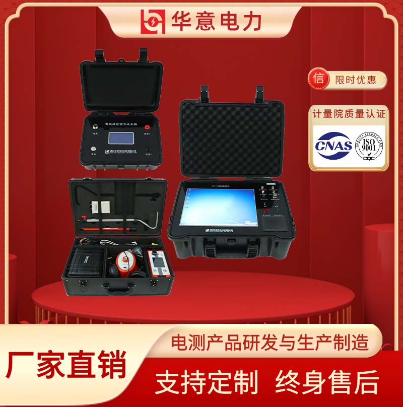 DGC-HI 电缆故障查找仪 精确定位电缆故障测试仪器 华意电力
