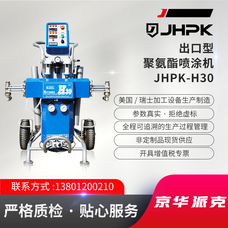 聚氨酯喷涂JHPK-H30 泡沫喷涂机 量大优惠