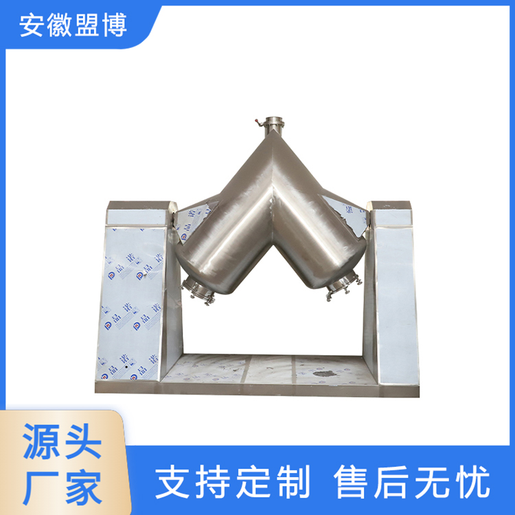 盟博环保 MB-ZY V型混合机