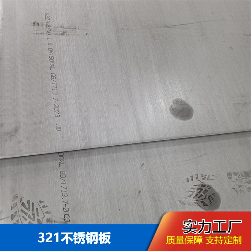 布廷恩 热轧板中厚板 321不锈钢板 运用灵活精度好 尺寸可以定做