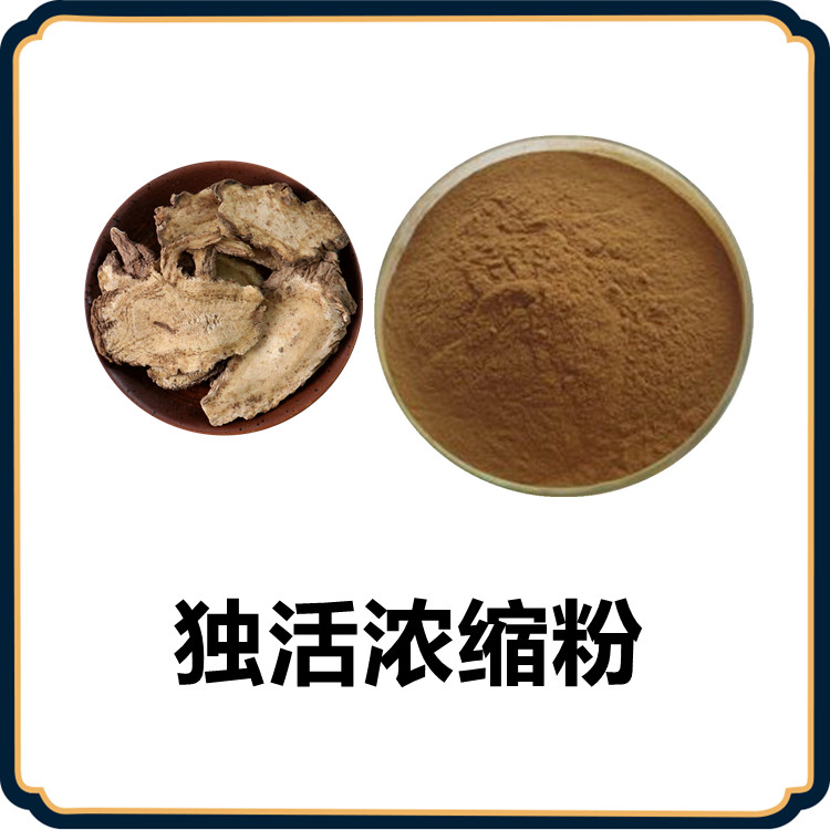 独活浓缩粉  六盘韵 品质生产 植物卒取 粉末细腻 无杂质 水溶性好