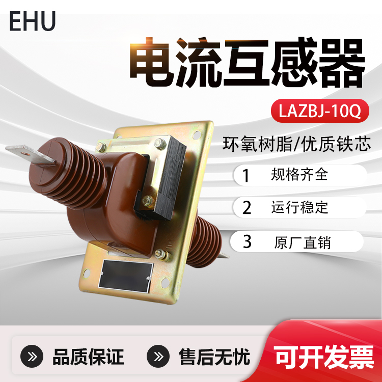 LAZBJ-10Q高压电流互感器环氧树脂浇注绝缘穿墙芯式电流互感器10k