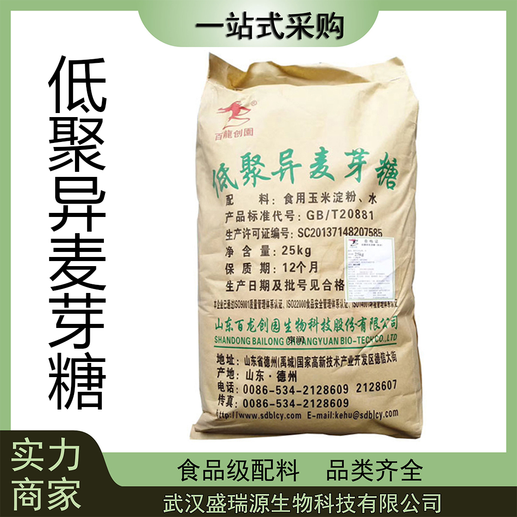 低聚异麦芽糖食品级甜味剂 批发供应水溶性粉末低聚异麦芽糖