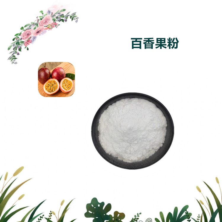 沃特莱斯生物 百香果粉 百香果水溶粉 喷雾干燥粉 1公斤起订