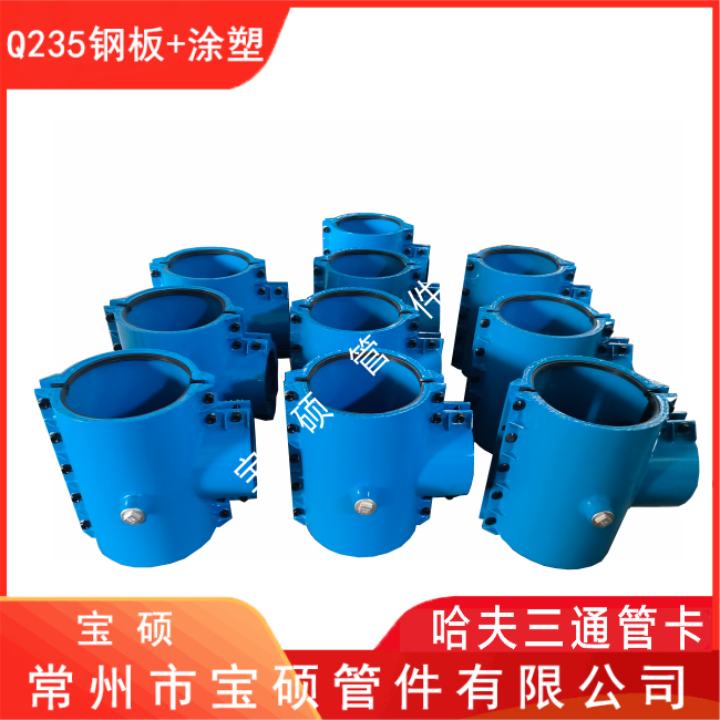钢管用三通哈夫节宝硕钢塑抢修节抱箍管卡厂家规格齐全可定制