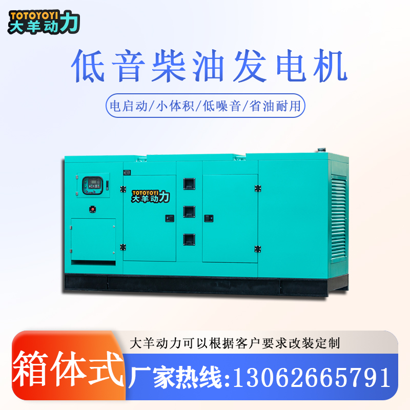 自动启停150KW静音柴油发电机 厂区备用电源