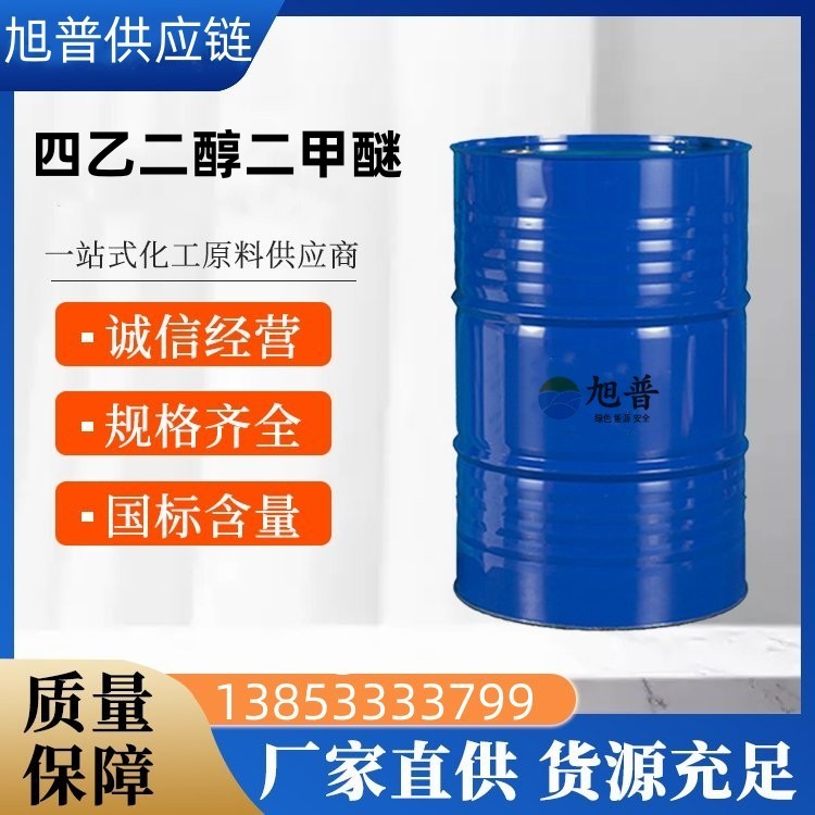 四乙二醇二甲醚厂家批发