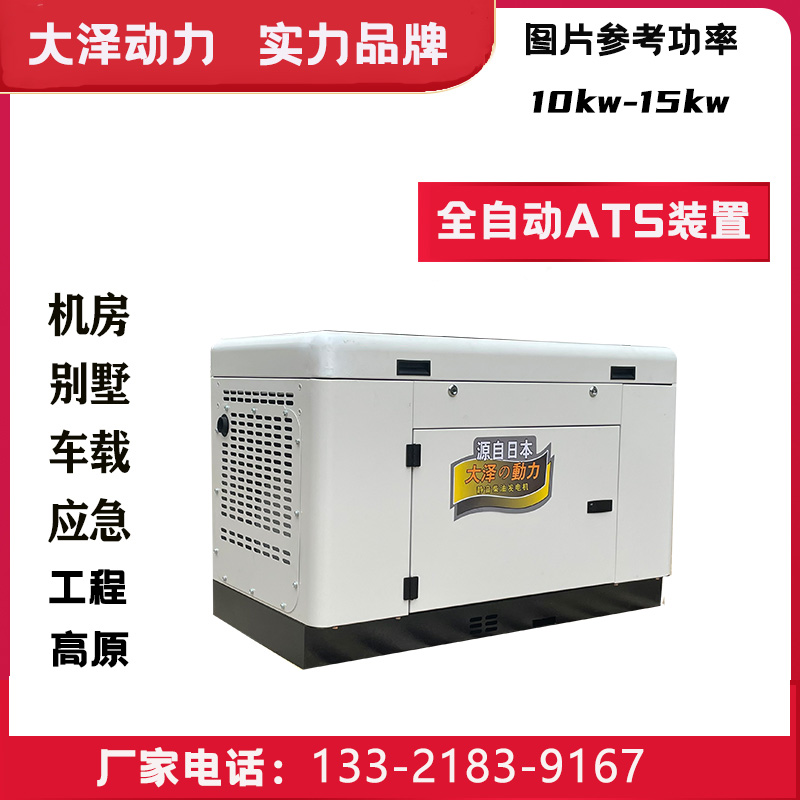 大泽动力10kw12 15千静音车载高原柴油发电机 等功率单三相