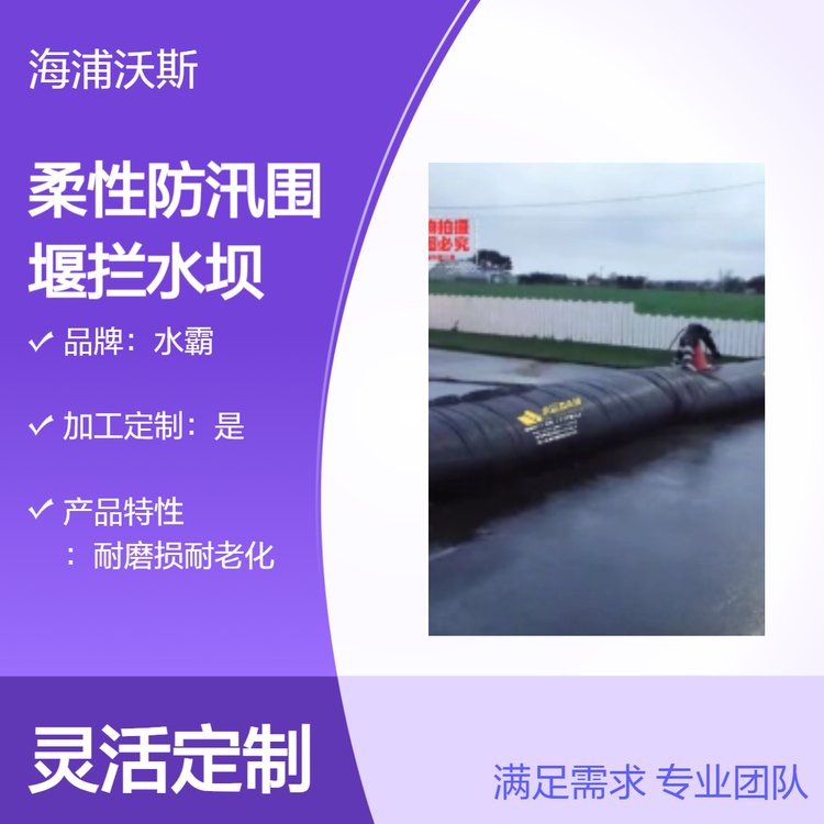可移动水坝挡水墙防汛子堤河道围堰阻挡雨水抗洪橡胶墙