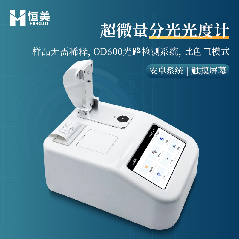 超微量分光光度计咨询热线