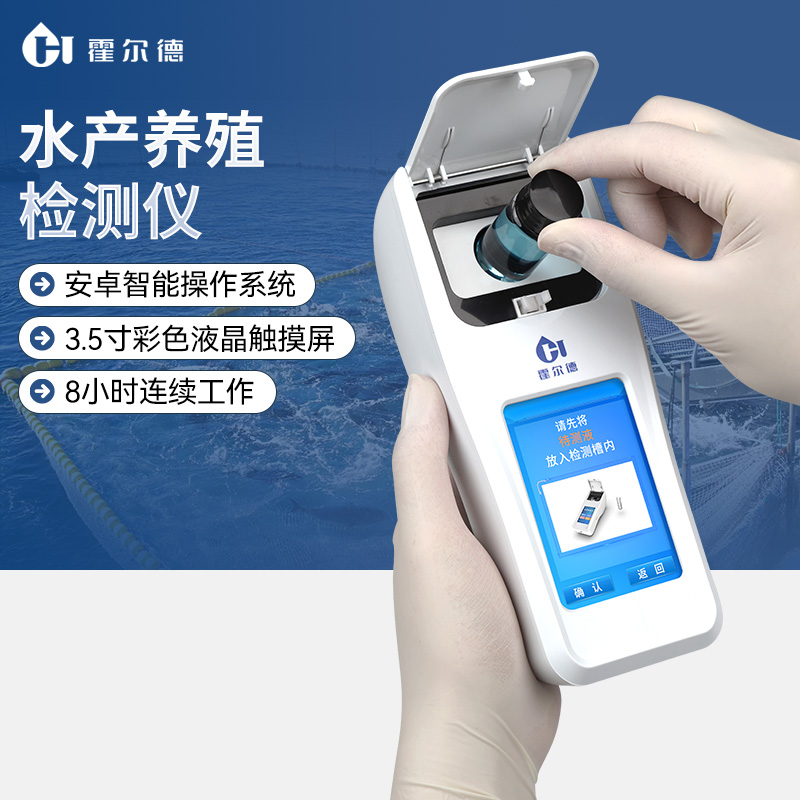 水产养殖水质检测仪 品质保障