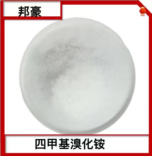 溴化四甲铵 四甲基溴化铵 厂家直销 98%