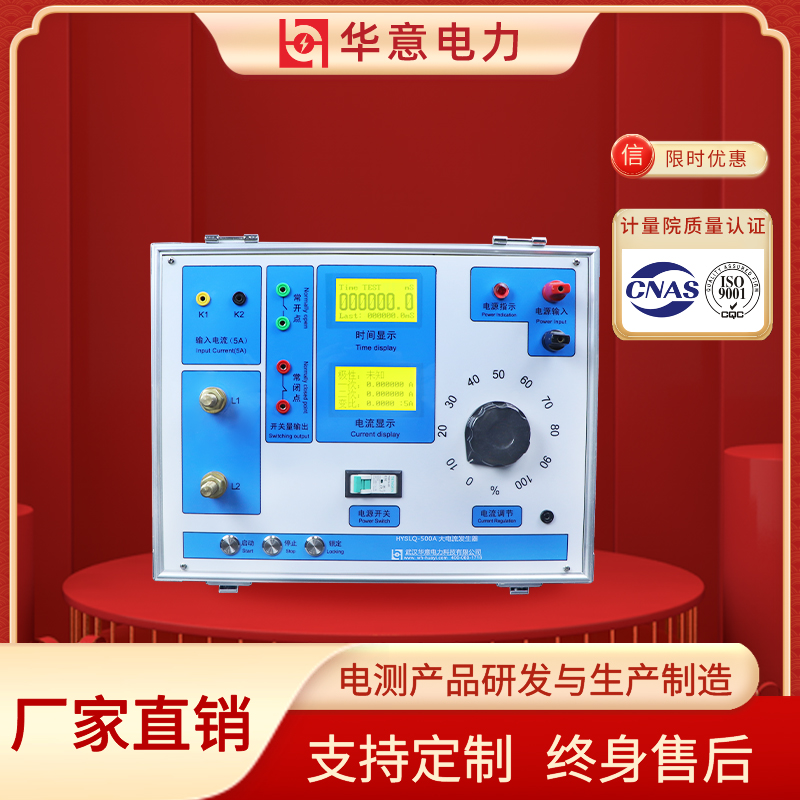HYSLQ-500A大电流发生器 升流器测试设备 华意电力