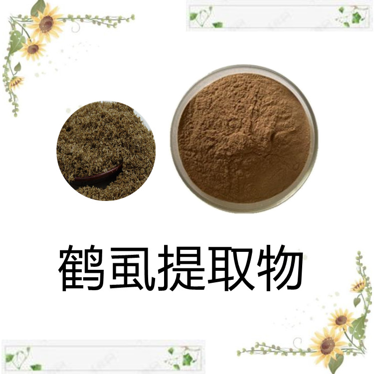 鹤虱提取物   含多种营养成分   三遍水提    固体饮料   食品级  无结块