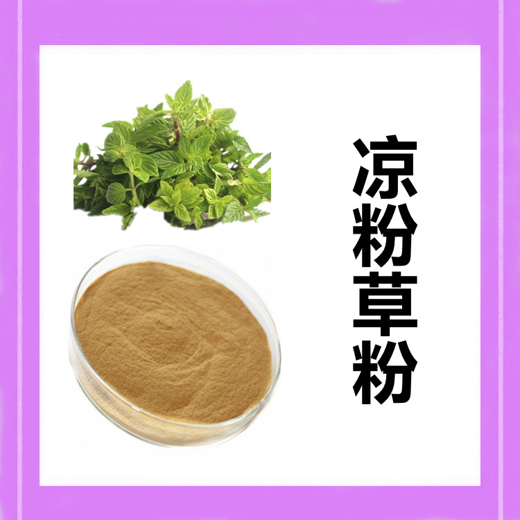 凉粉草粉 质量稳定 粉末细腻 过100目筛 六盘韵 库存充足