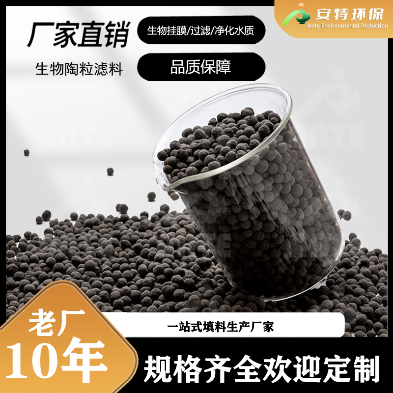 生物滤池培菌用烧结粘土陶粒滤料 3-5mm沉水生物挂膜滤料 安特