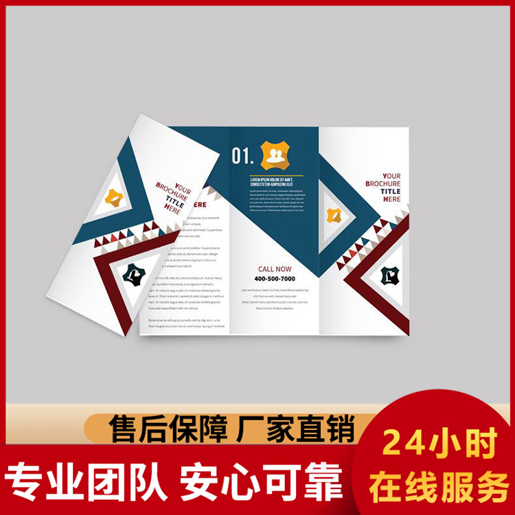 折页 单印刷三折页宣传册广告设计制