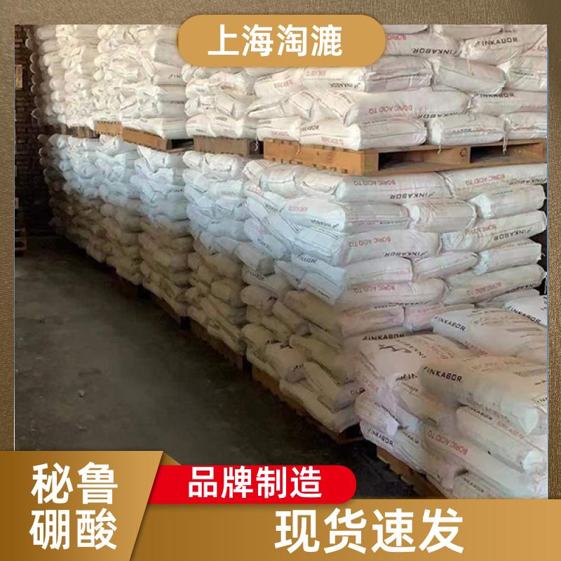 批发现货秘鲁硼酸 医药消毒剂收敛剂防腐剂 仓库充足当天发
