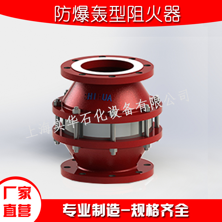 防爆阻火器-防爆燃型阻火器-防爆轰型阻火器厂家定制