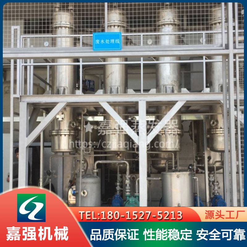 金属酸洗废水蒸发器 污水不锈钢处理装置 工业废液浓缩结晶设备