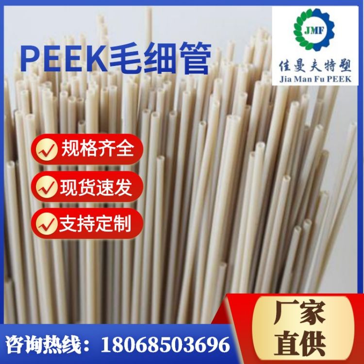 外径1/32英寸PEEK毛细管 佳曼夫定制