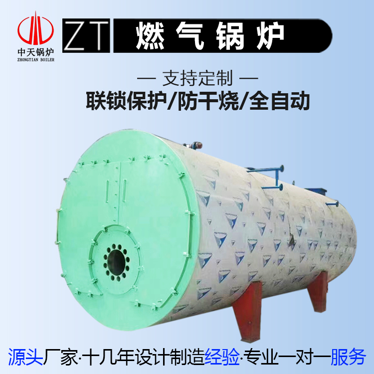 中天10吨低氮环保燃气蒸汽锅炉 烟气余热锅炉双冷凝