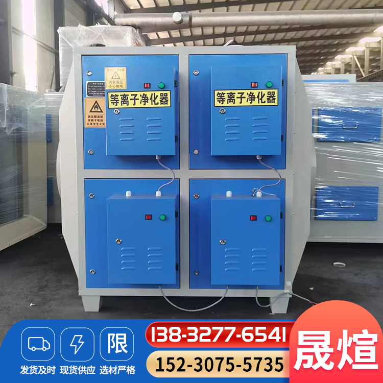 等离子净化器