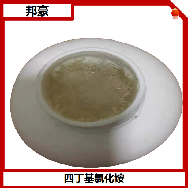 现货供应 四丁基氯化铵 厂家直销 可分包