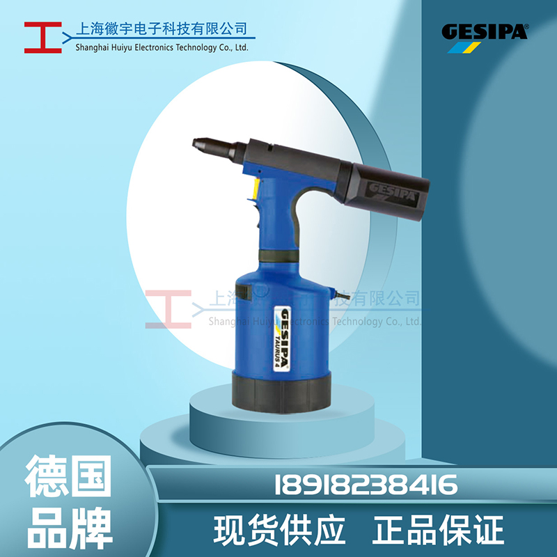 gesipa TAURUS 4 气动铆钉枪，德国进口气动拉钉枪TAURUS系列维修