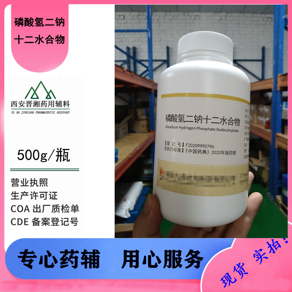 磷酸二氢钠二水合物 医药级