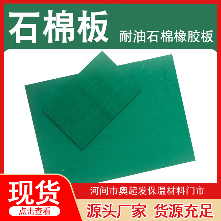 石棉板 源头厂家 现货齐全