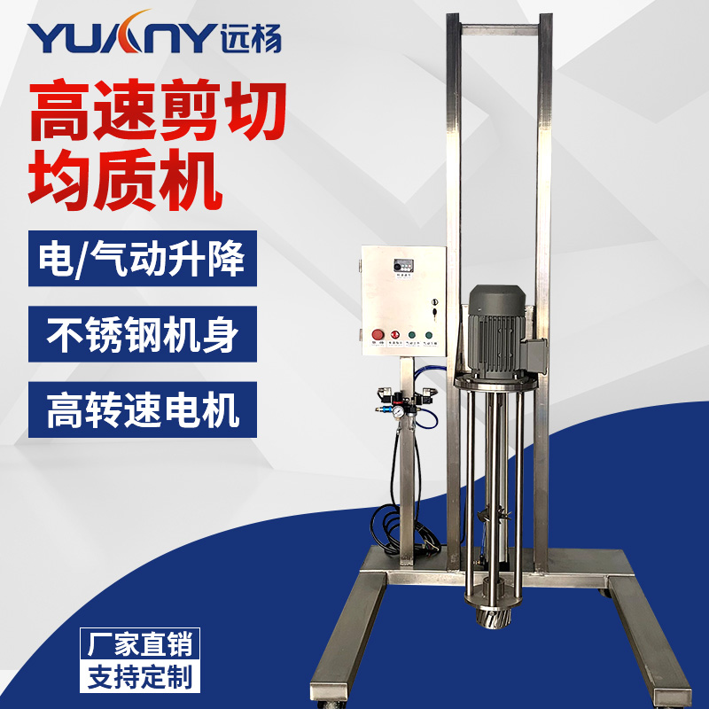 不锈钢高速剪切乳化机 洗护日化品气动升降均质机