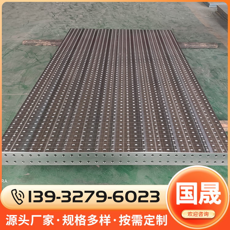 三维柔性焊接平台选材严格