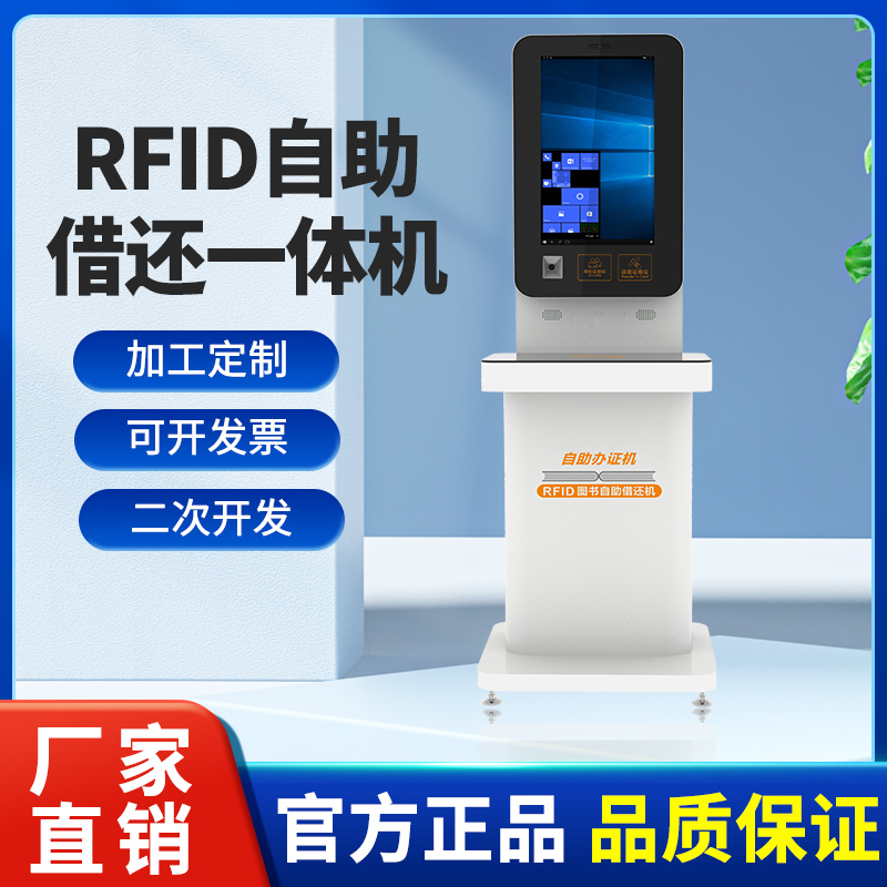 图书馆rfid自助借还书机自助办证机触摸屏自助借还图书机借还书机
