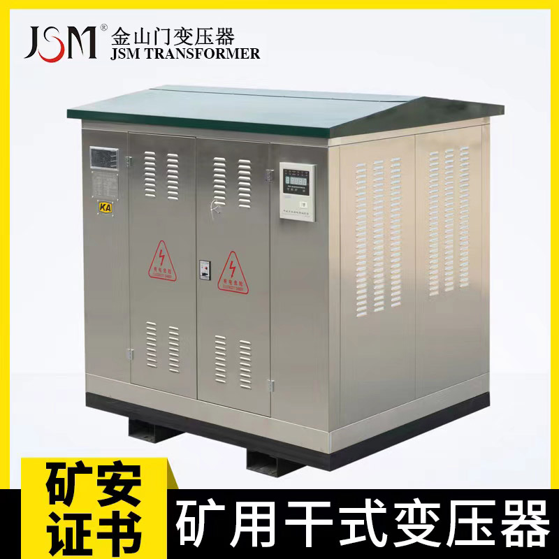 金山门 矿用隔爆型干式变压器价格 生产厂